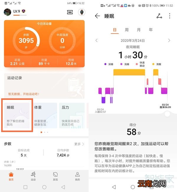 华为手表睡眠功能怎么用