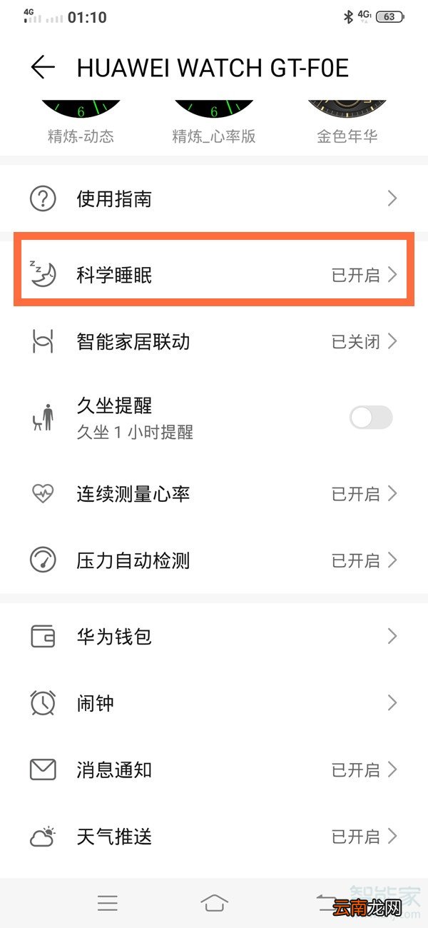 华为手表睡眠功能怎么用