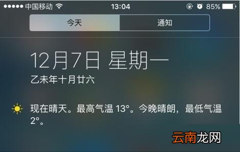 iphone手机通知栏天气不显示怎么办?解决iphone手机通知栏天气无法正常显示的方法