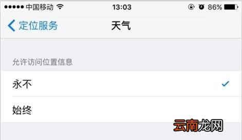 iphone手机通知栏天气不显示怎么办?解决iphone手机通知栏天气无法正常显示的方法