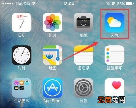iphone手机通知栏天气不显示怎么办?解决iphone手机通知栏天气无法正常显示的方法