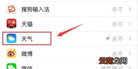 iphone手机通知栏天气不显示怎么办?解决iphone手机通知栏天气无法正常显示的方法