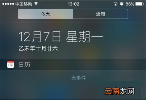iphone手机通知栏天气不显示怎么办?解决iphone手机通知栏天气无法正常显示的方法
