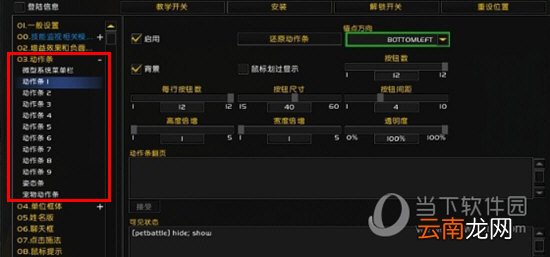 EUI如何设置动作条 设置动作条方法介绍