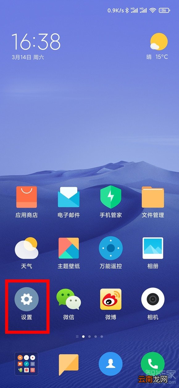 小米10怎么关闭息屏