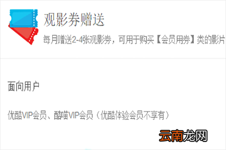 优酷会员观影券如何使用？会员观影券使用的方法一览