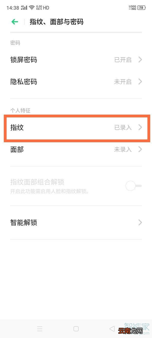 oppo指纹图标怎么换