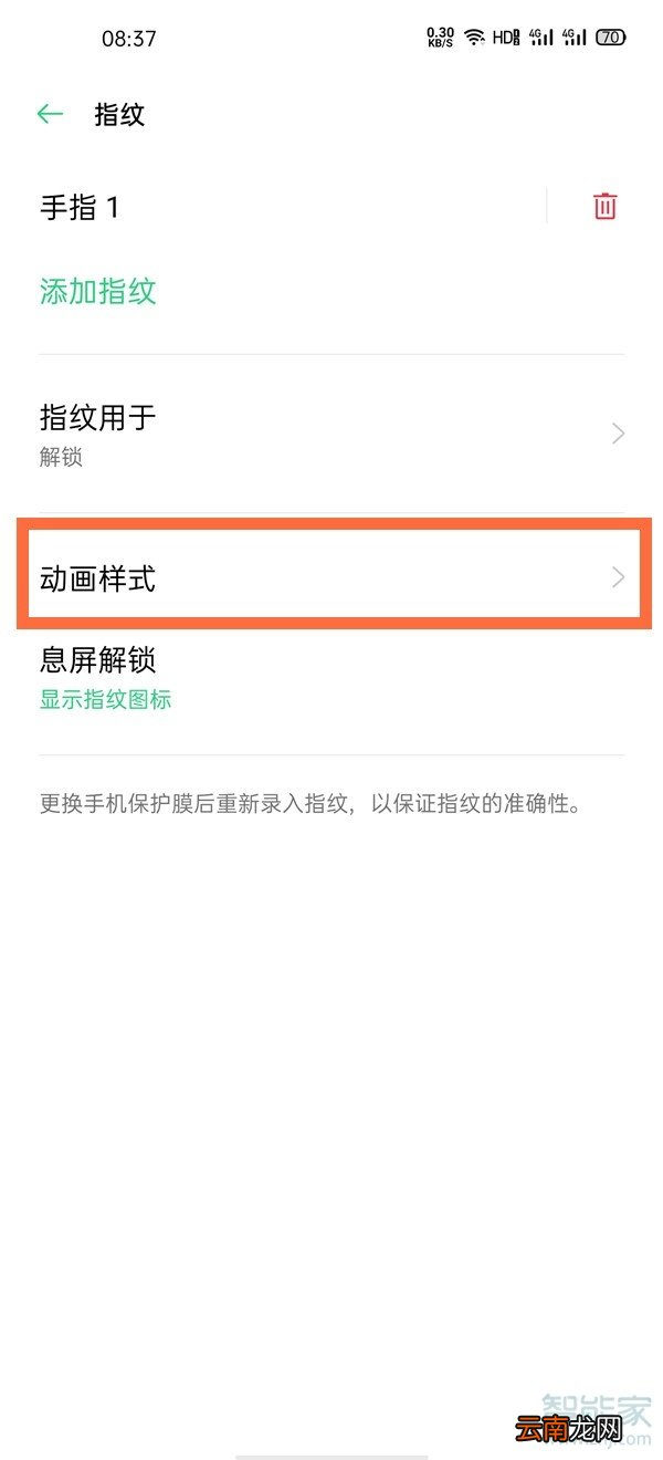 oppo指纹图标怎么换