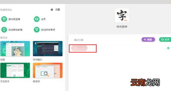 快乐码字怎么导出大纲？导出大纲操作步骤