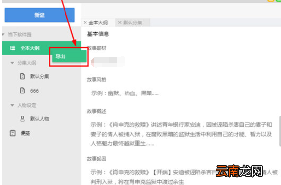 快乐码字怎么导出大纲？导出大纲操作步骤