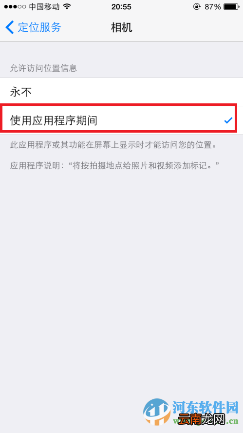 如何让iPhone拍照记录位置？iPhone6拍照记录所在位置的方法