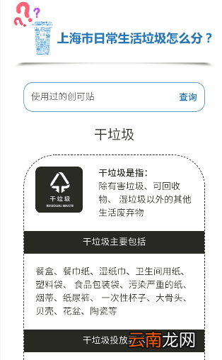 创可贴是什么垃圾 用过的创可贴属于什么垃圾