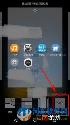 华为荣耀4a桌面设置是什么？桌面设置使用方法