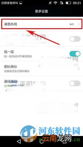 华为荣耀4a桌面设置是什么？桌面设置使用方法