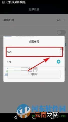 华为荣耀4a桌面设置是什么？桌面设置使用方法