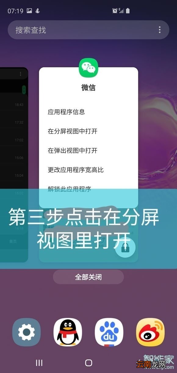 三星zfilp怎么设置分屏