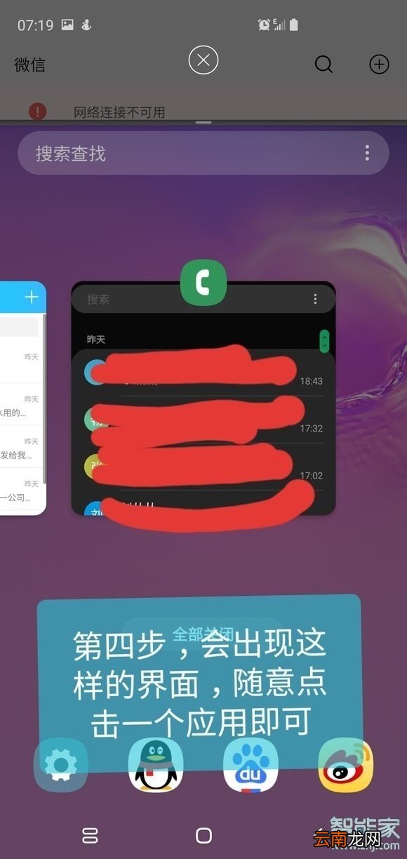 三星zfilp怎么设置分屏