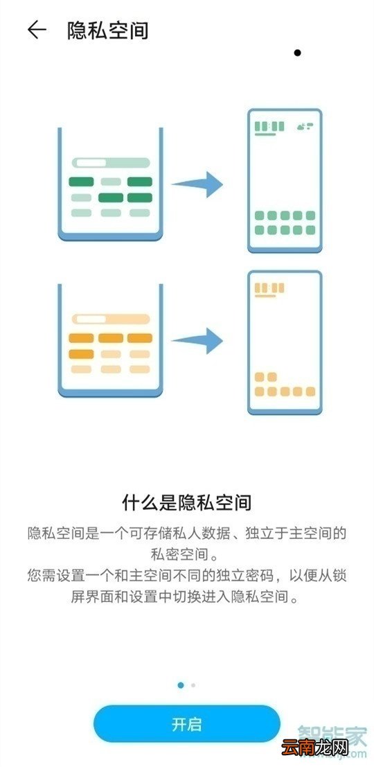 华为隐藏app怎么设置