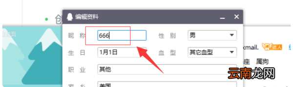 qq音乐如何改名字?qq音乐名字修改方法分享