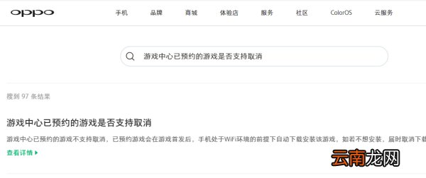 oppo游戏预约怎么取消