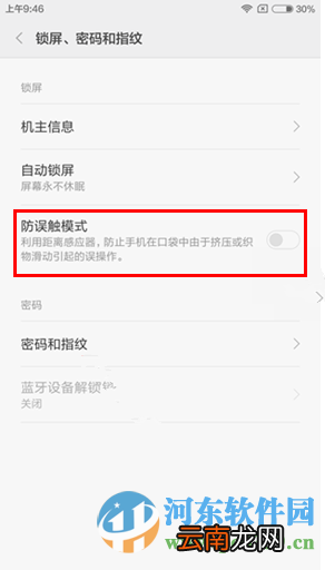 红米Note3手机怎么开启防误触模式？Note3手机防误触模式使用方法