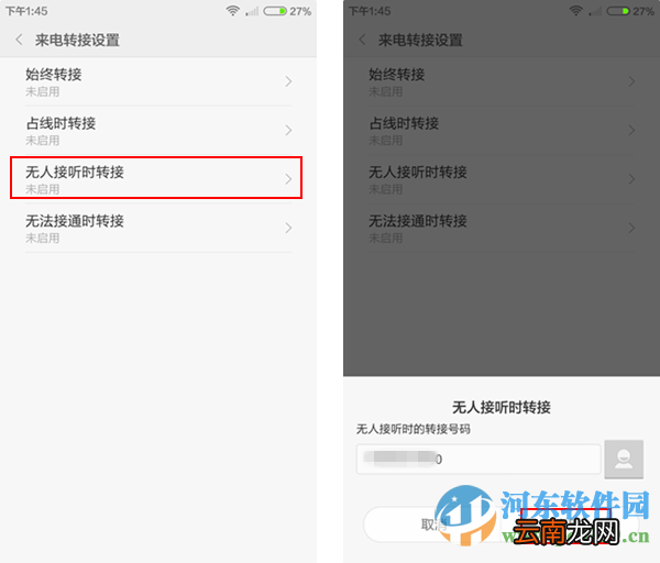 红米note3来电转接怎么设置？红米note3来电转接使用方法