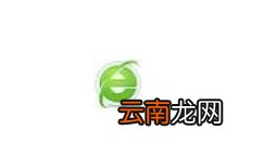 360浏览器怎么安装炫图制作？安装炫图制作的操作步骤