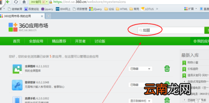 360浏览器怎么安装炫图制作？安装炫图制作的操作步骤