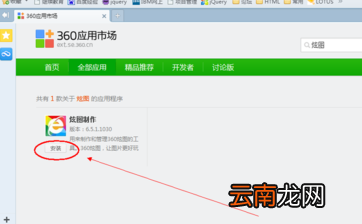 360浏览器怎么安装炫图制作？安装炫图制作的操作步骤