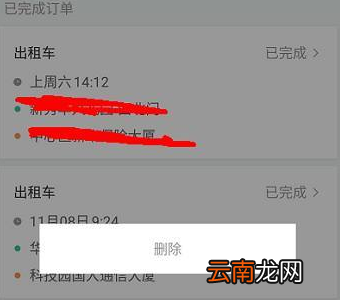滴滴订单纪录怎么删除?滴滴订单纪录删除步骤