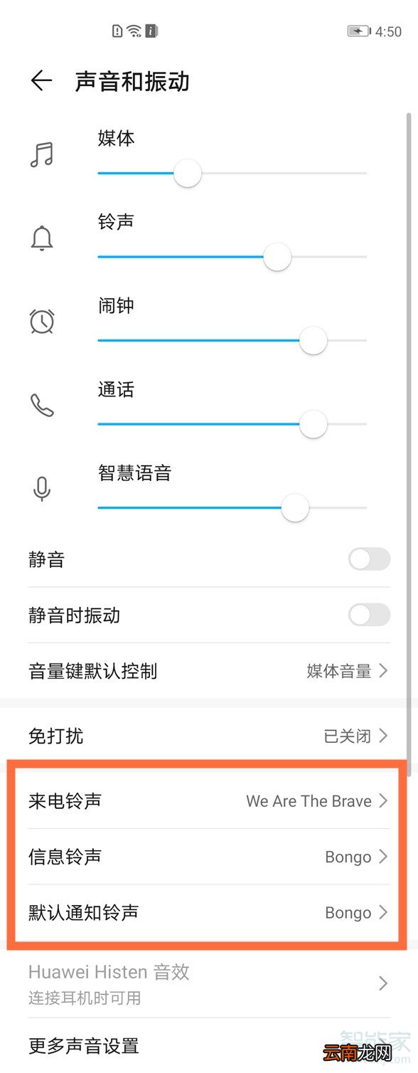 怎么设置铃声华为手机