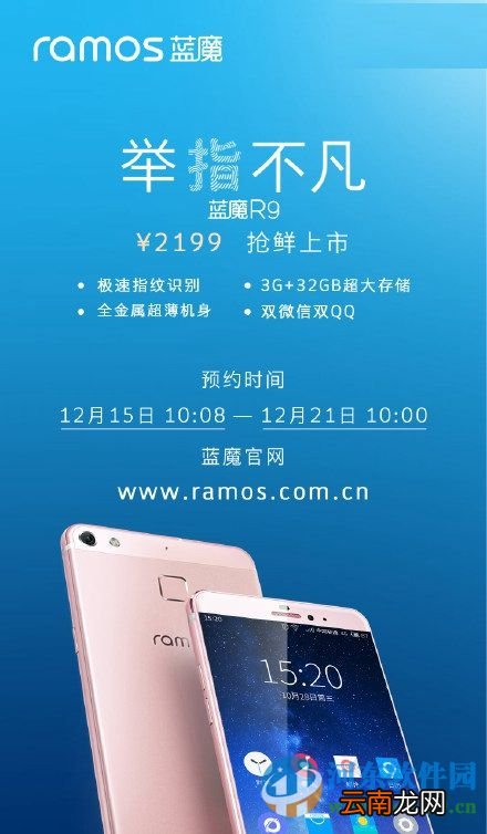 蓝魔R9多少钱？蓝魔r9什么时候上市