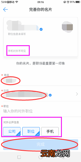 钉钉如何完善名片信息？钉钉完善名片信息方法一览