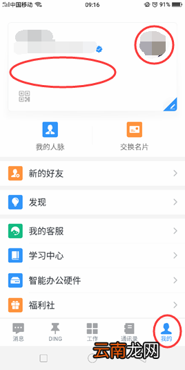钉钉如何完善名片信息？钉钉完善名片信息方法一览