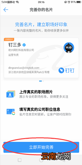 钉钉如何完善名片信息？钉钉完善名片信息方法一览