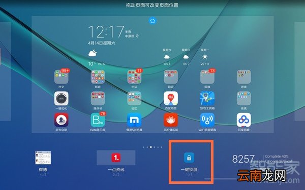 华为平板锁屏在哪里设置