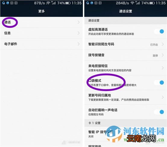 华为荣耀7口袋模式是什么？开启口袋模式的方法