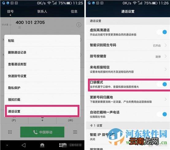华为荣耀7口袋模式是什么？开启口袋模式的方法