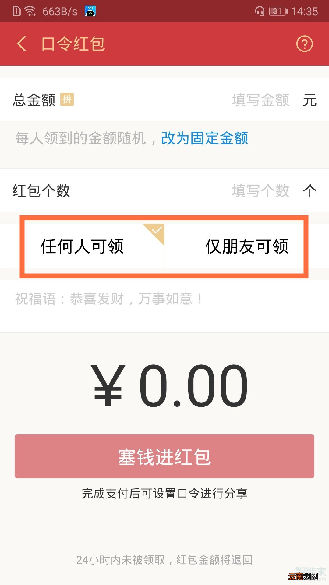 如何追回支付宝口令红包