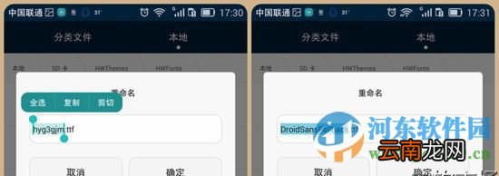 华为Mate8如何修改默认字体？华为Mate8修改手机字体的方法