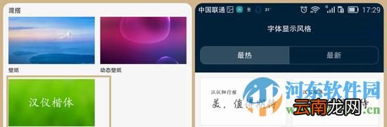 华为Mate8如何修改默认字体？华为Mate8修改手机字体的方法