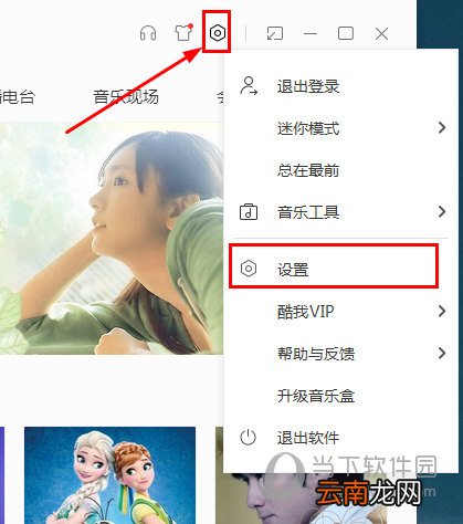 酷我音乐如何关闭弹窗 关闭弹窗的方法介绍