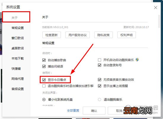 酷我音乐如何关闭弹窗 关闭弹窗的方法介绍