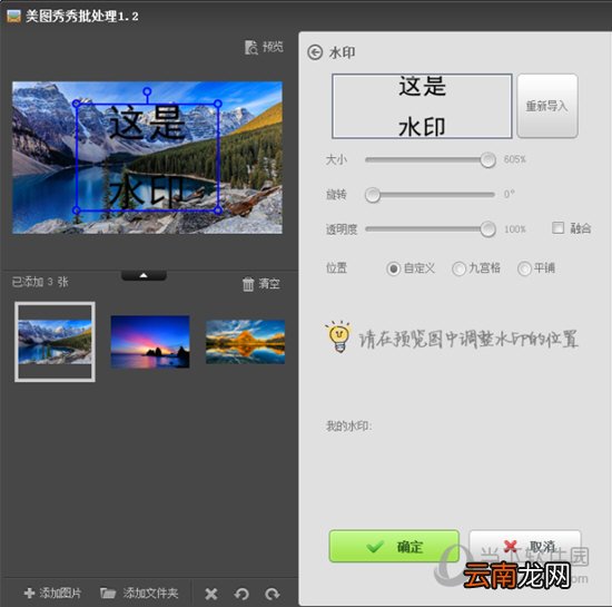 图片水印如何添加 添加方法说明