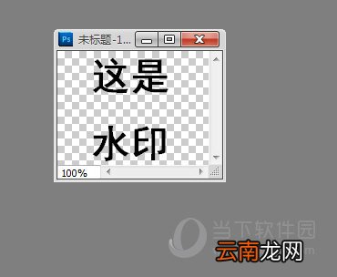 图片水印如何添加 添加方法说明
