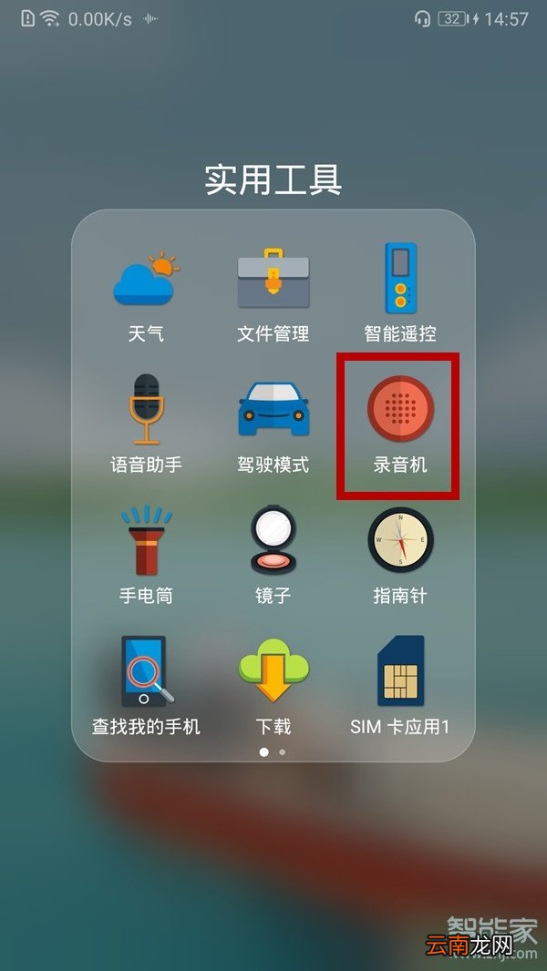 华为p20录音在哪里