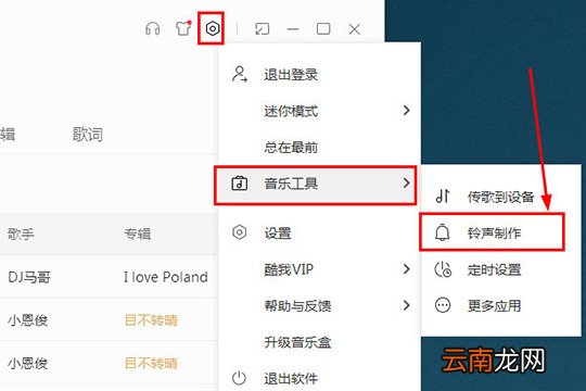 酷我音乐如何剪辑歌曲 剪辑歌曲教程分享