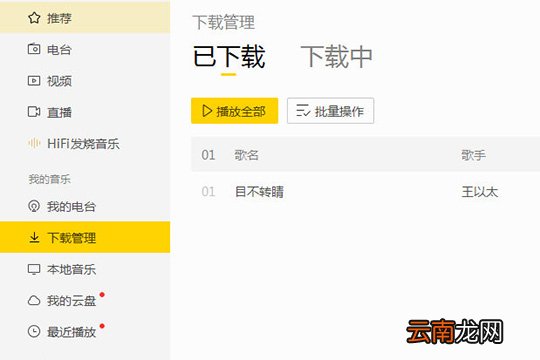 酷我音乐如何剪辑歌曲 剪辑歌曲教程分享