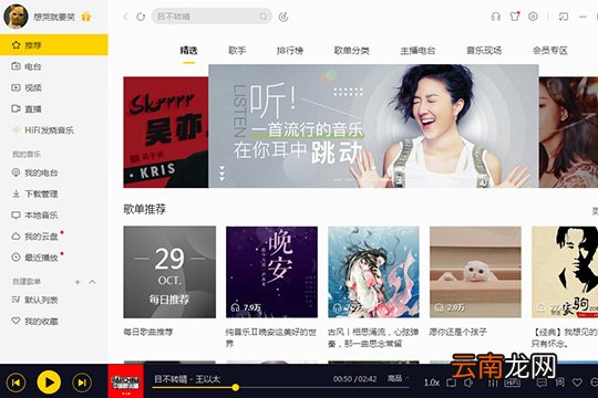 酷我音乐如何剪辑歌曲 剪辑歌曲教程分享