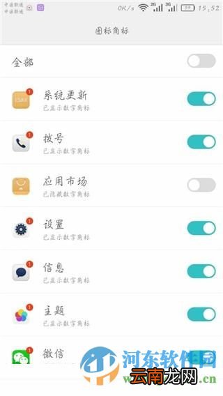 华为Mate8应用角标怎么关闭?安卓手机应用角标关闭方法
